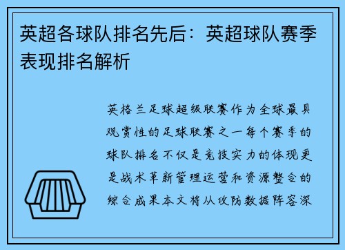 英超各球队排名先后：英超球队赛季表现排名解析
