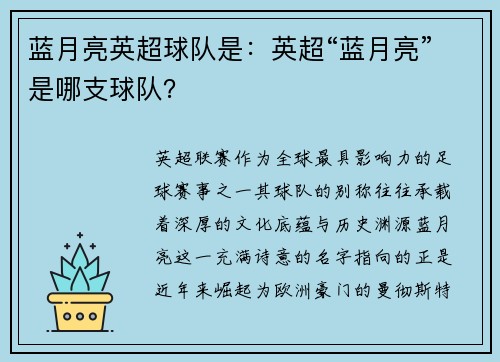 蓝月亮英超球队是：英超“蓝月亮”是哪支球队？