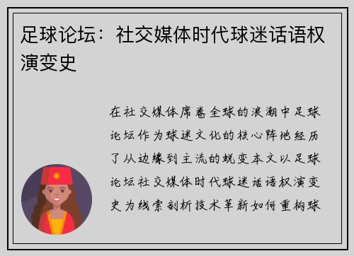 足球论坛：社交媒体时代球迷话语权演变史