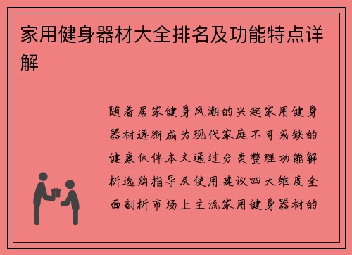 家用健身器材大全排名及功能特点详解